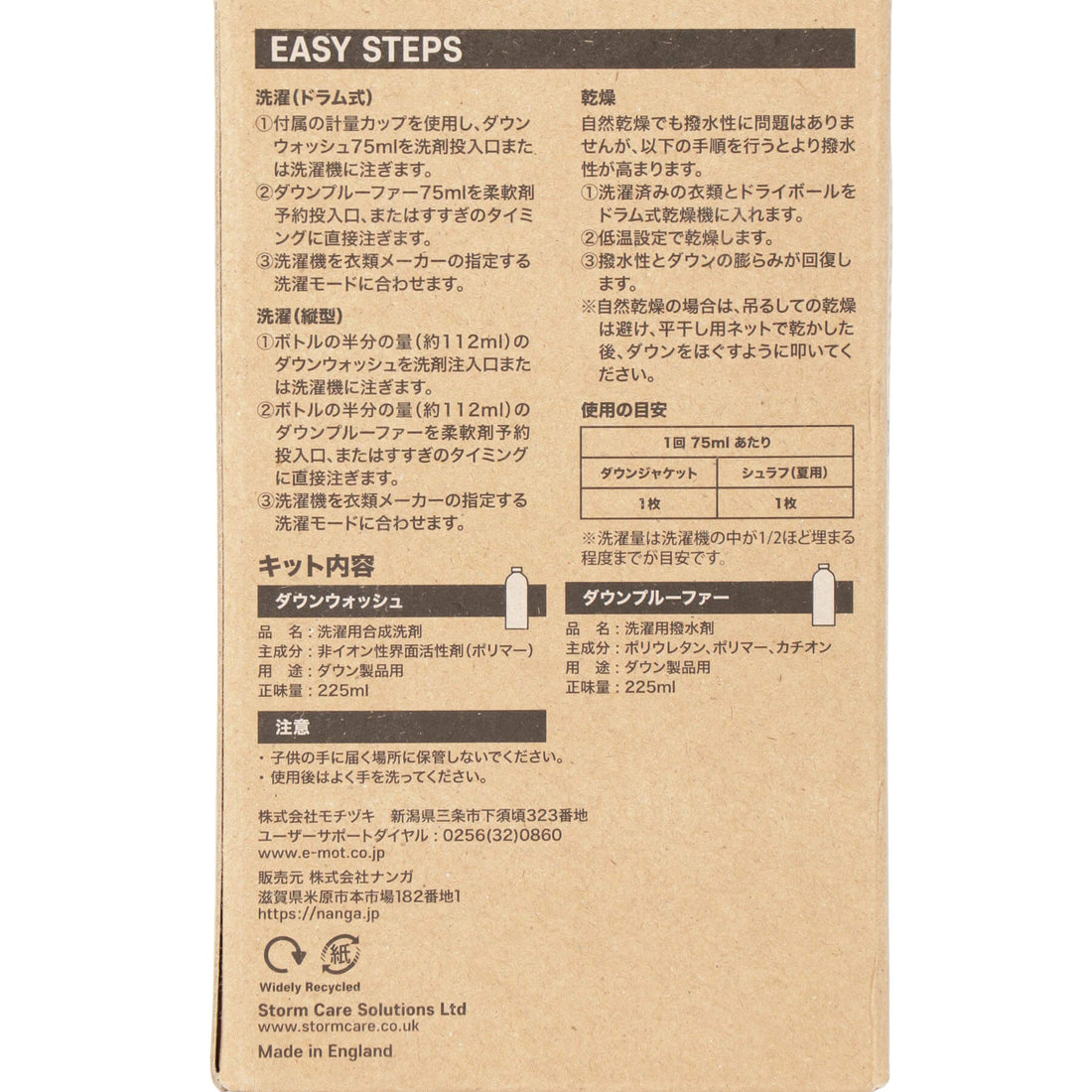 NANGA×STORM ケアセット 225ml