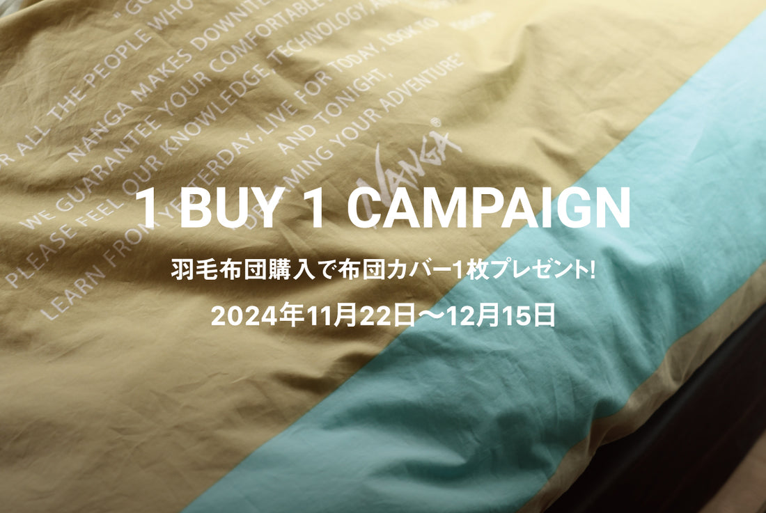 1BUY1 CAMPAIGN 2024開催のお知らせ