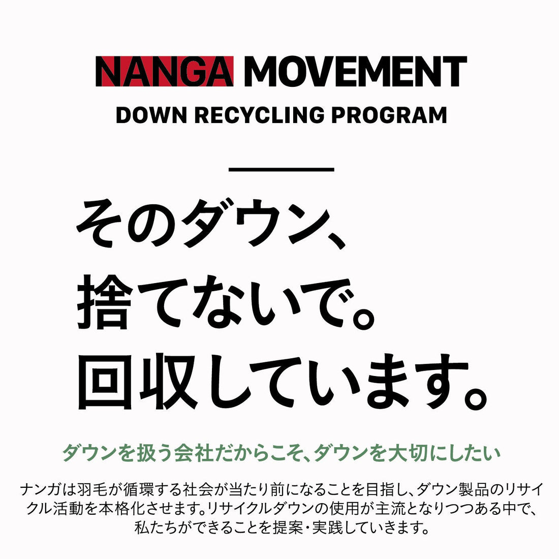 【ダウン買い替え応援】ダウン製品回収キャンペーン開始！｜ダウン製品回収ごとにクーポンプレゼント🎁