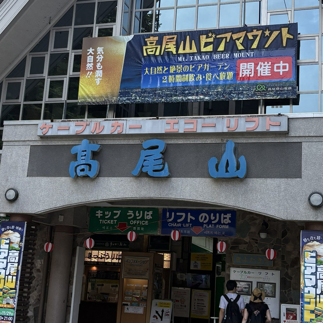 高尾山に登ってきました。